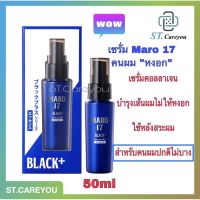 MARO 17 BLACK PLUS ESSENCE 50 ML. - มาโร่ แบล็ค พลัส เอสเซ้น ป้องกันการเกิดผมขาว