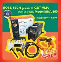 BOSS TECH ตู้เชื่อม Inverter ตู้เชื่อมไฟฟ้า เครื่องเชื่อม IGBT MMA-650 (รุ่นใหม่ ปี 2021) รุ่นใหม่ 2 หน้าจอ 3 ปุ่ม พิเศษ! พร้อมสายเชื่อม 10 เมตร