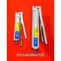 กระบอกอัดจารบี ยี่ห้อ VK Plus ขนาด 150 cc. 300cc.