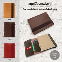 Gvinc สมุดโน๊ต สมุดบันทึก สมุดไดอารี่ พร้อมกระดาษถนอมสายตา Leather Elastic Notebook (M) ขนาด B6