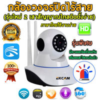 กล้องวงจรปิด กล้องวงจรปิดไร้สาย Full HD 1080p Wifi / Wirless IP camera 2.0 Megepixel / 2 เสา ฟรีอะแดปเตอร์+ฟรี ( App : V380 PRO ) กล้องอินฟราเรดสำหรับกล้องวงจรปิดรักษาความปลอดภัยในตอนกลางคืน