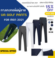 กางเกงกอล์ฟ กางเกงกอล์ฟผู้ชาย UA GOLF PANTS For MEN 2021 รุ่นใหม่ล่าสุด :  KUZB010