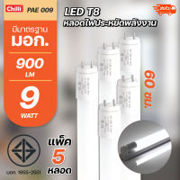 แพ็ค5 หลอด หลอดไฟ LED PAE T8 9W/18W หลอดนีออน หลอดเดี่ยว + set ชุดรางแอลอีดี