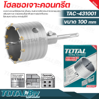 TOTAL โฮลซอเจาะคอนกรีต 100mm ดอกเจาะคอนกรีต โฮลซอเจาะปูน ดอกเจาะปูน TAC-431001 (100มิลลิเมตร) TAC 431001