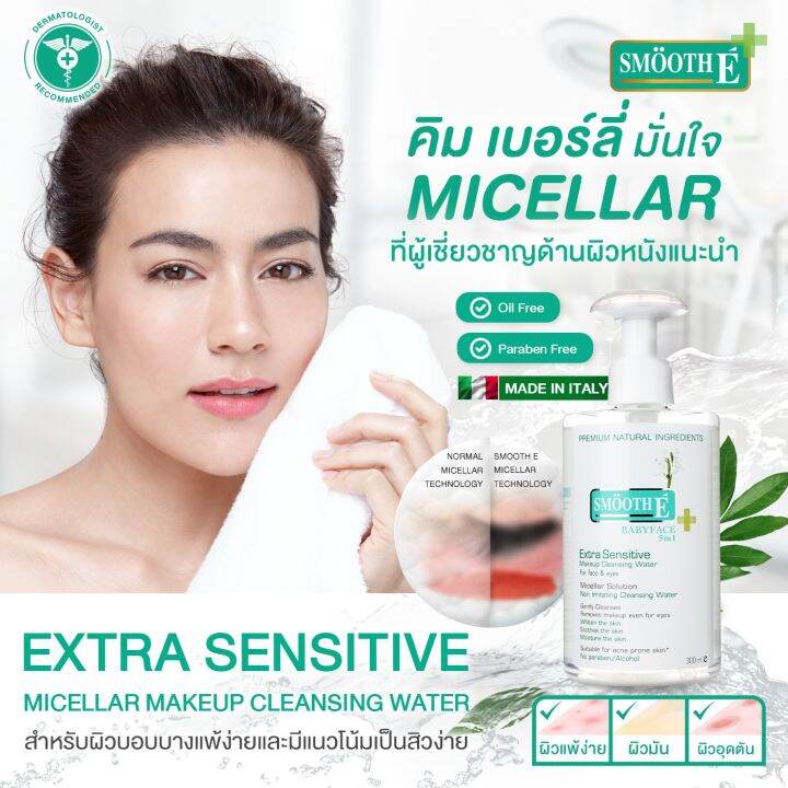 แพ็ค-4-smooth-e-extra-sensitive-makeup-cleansing-water-80-ml-คลีนซิ่งวอเตอร์เช็ดเครื่องสำอาง-กำจัดสิ่งสกปรกล้ำลึก-พร้อม-moisturizer-บำรุง-อ่อนโยนต่อผิว