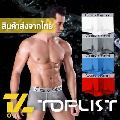 MiinShop เสื้อผู้ชาย เสื้อผ้าผู้ชายเท่ๆ สินค้าพร้อมส่งจากไทยTOPLIST (TL-N258) Boxer ชาย ผ้านิ่มใส่สบาย ไม่อึดอัด เนื้อผ้าดี ยืดได้เยอะ มี 9 สี เสื้อผู้ชายสไตร์เกาหลี