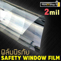 2mil Safety Window Film ฟิล์มอาคารนิรภัย  ฟิล์มติดกระจก