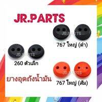 ยางอุดถังน้ำมัน เครื่องตัดหญ้า/พ่นยา 260/GX35/767 (1ชิ้น)