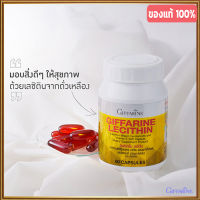 สินค้าแท้100%?60แคปซูล?ป้องกันตับอักเสบGiffarinเลซิตินปลอดภัยทานได้ต่อเนื่อง/รหัส82023/จำนวน1กระปุก(60แคปซูล)?tImฬ