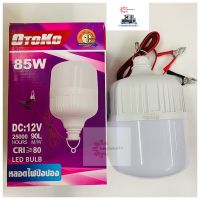 ?โปรพิเศษ+ หลอดLED  85w ใช้ไฟ 12v พ่วงแบตโดยตรง สุดคุ้ม