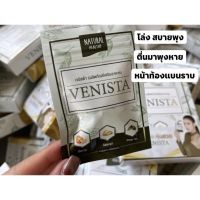 (แบบซอง) เวนิสต้า ดีท็อกซ์ Venista Detox ขนาดทดลอง - ลดพุง ล้างสารพิษในลำไส้ ? พร้อมส่งจ้า ?