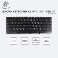 LENOVO คีย์บอร์ดโน๊ตบุ๊ค KEYBOARD IDEAPAD 100-14IBD สีดำ