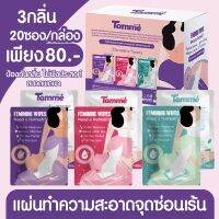 ทิชชูเปียก แทมเม่ แผ่นทำความสะอาดจุดซ่อนเร้น Feminine Wipe ป้องกันตกขาวผิดปกติหรือเชื้อรา