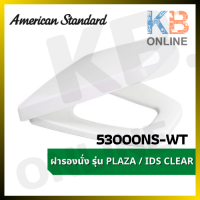 AMERICAN STANDARD 53000NS-WT ฝารองนั่ง รุ่น ไอดีเอส เคลียร์