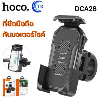 NEW Hoco DCA28 Fair bicycle motorcycle universal holder ที่ยึดจักรยานยนต์ ที่จับมือถือ พร้อมส่ง