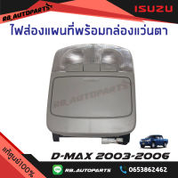 ไฟส่องแผนที่พร้อมกล่องแว่นตา สีเทา Isuzu D-max ปี 2003-2006 แท้ศูนย์100%