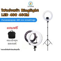 ไฟแต่งหน้า Ringlight LED 480 46CM พร้อมขาตั้ง ไฟสตูดิโอ ไฟวงแหวน  ไฟไลฟ์สด ไฟริงไลท์ สว่างมาก ปรับแสงสีส้ม-สีขาวได้