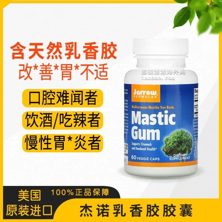 Jarrow Mastic Gum CapsulesJarrow Formulas | Lazada PH
