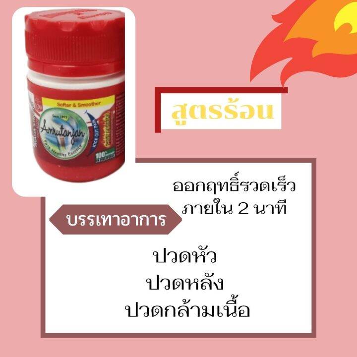 amrutanjan-maha-strong-pain-balm-8-ml-ขี้ผึ้งลด-การปวดเมื่อยของกล้ามเนื้อ-กระปุกเล็กขนาดพกพา