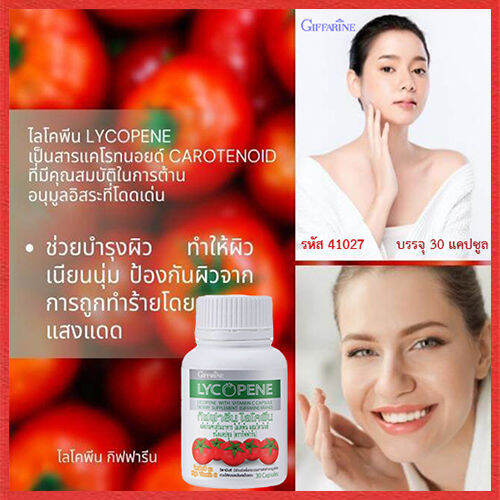 hot-sale-อาหารเสริมกิฟฟรีนไล-โคพีนมีประโยชน์ต่อร่างกาย-รหัส41027-จำนวน1กระปุก-30แคปซูล-lung-d-ของแท้100