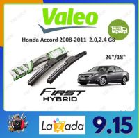 Valeo ใบปัดน้ำฝน คุณภาพสูง  Honda Accord 2008-2011 2.0, 2.4 G8 ฮอนด์ด้า แอคคอร์ด  จัดส่งฟรี