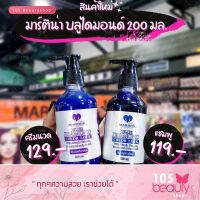 รักษาผมทำสี​ Martina Blue diamond​ แชมพู 200 มล.และครีมนวด​ 200​ มล. มาร์ทีน่า แชมพู​และครีมนวดล็อกผมทำสี​ (สำหรับผมทำสี)​​ (2​ ชิ้น)​