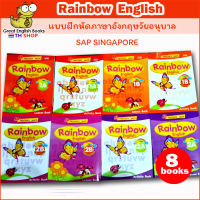 (In Stock) พร้อมส่ง แบบฝึกหัดวัยอนุบาล วิชาภาษอังกฤษ จากประเทศสิงคโปร์ SAP Rainbow Kindergarden English 8 Books