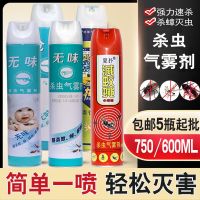[COD] Powerful spray insecticide wholesale aerosol kill harm spirit cockroach mosquito fly medicine agent