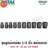 Total ลูกบ๊อกซ์ลม พร้อมถาด 10 - 24 มม. (10 ตัวชุด) รุ่น THISTD12101 ( Impact Socket Set ) ลูกบล็อค บล็อคลม #ประแจหกเหลี่ยม  #ลูกบล็อค  #ประแจปอน #ประแจ  #บล็อคจันน็อต