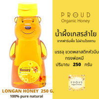 น้ำผึ้ง Honey Proud น้ำผึ้งเดือน5 น้ำผึ้งดอกลำไย  250กรัม, ขวดหัวบีบใช้งานง่าย ,จ.ลำพูน  Longan Honey 100 % Raw Honey