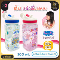 ?พร้อมส่ง? ขวดน้ำพร้อมหลอดดูด BPA FREE วัสดุ Tritan plastic ลาย Peppa Pig ลิขสิทธิ์แท้ จุ 500 ml กระติกน้ำเด็ก กระติกน้ำพกพา ขวดน้ำน่ารัก