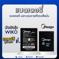 Wiko แบตเตอรี่ แบตมือถือ Meago แบตโทรศัพท์ สำหรับ Wiko แถมฟรี ชุดไขควง Suny5 Jerry4 Pulp Fab Robby Robby2 Sunny 2Plus 3Plus Meago และรุ่นอื่น ๆ