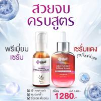 (พร้อมส่งฟรีใน1วัน) เซรั่มแดงยันฮี (เรดเอเนอจี้ 1 ขวด &amp; เซรั่มพรีเมี่ยม 1 ขวด) Yanhee Red Serum RedEnergySerum ยันฮีเรดเอเนอจี้เซรั่ม