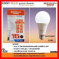 ✨✨BEST SELLER?? หลอดไฟ LED BULB บับแอลอีดี(BEWON) ซุปเปอร์เอ็กตร้า 15W ##ทีวี กล่องรับสัญญาน กล่องทีวี กล่องดิจิตัล รีโมท เครื่องบันทึก กล้องวงจรปิด จานดาวเทียม AV HDMI TV