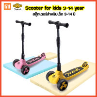 (พร้อมส่ง) Xiaomi 700kids Scooter for Kids สกู๊ตเตอร์ สกู๊ตเตอร์เด็ก ปรับความสูงได้ 3 ระดับ สำหรับเด็กอายุ 3-14 ปี ของเล่นเด็กโต