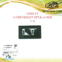 LOGO LT ติด chevrolet opta ออฟต้าร์ ของแท้ 1 ชิ้น โลโก้ LT OEM ชุปโครเมี่ยม 1ชิ้น chevrolet  opta มีบริการเก็บเงินปลายทาง