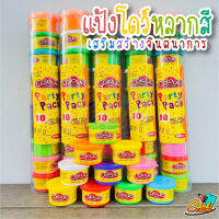 แป้งโดว์ 10 สี 10 กระปุก / เสริมพัฒนาการ เสริมสร้างจินตนาการ Color Dough Party Pack 10pcs