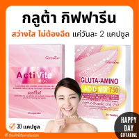 [ส่งฟรี] กลูต้า กลูต้าแมกซ์ กลูตาอโมนิ L Gluta ผลิตภัณฑ์เสริมอาหาร ขาวใส อย่างเป็น ธรรมชาติ