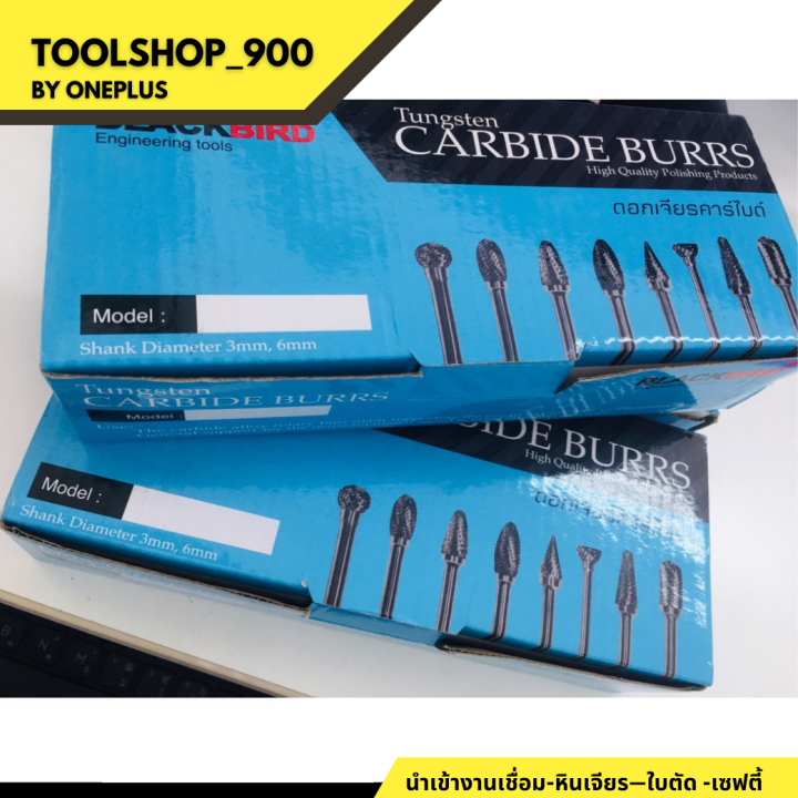 ดอกเจียร-หัวทังสเตนคาร์ไบด์-แกน-6-มิล-รุ่น-h-y-tungsten-carbide-burrs-เกรดพรีเมียม-ยี่ห้อ-blackbird