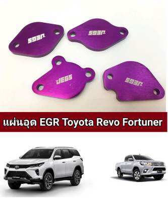 เเผ่นอุด egr อลูมิเนียม สำหรับtoyota levo เเละ fottuner 1ชุดมี4ชิ้น