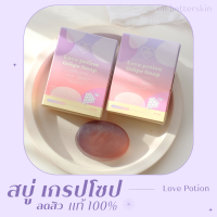 Grape Soap สบู่เกรปโซป สบู่องุ่น | ลดสิว ผิวชุ่มชื้น ผิวกระจ่างใส | แท้100% มีปลายทาง