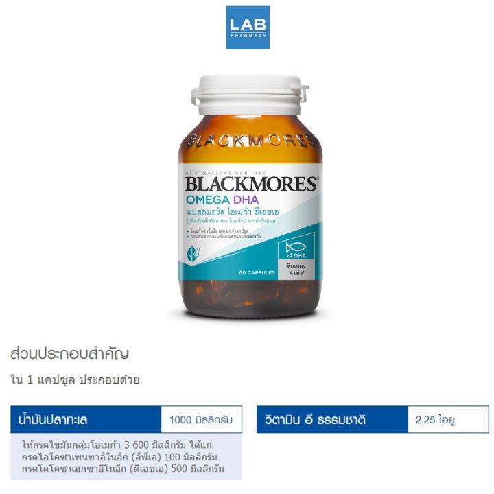blackmores-omega-dha-60-capsuls-แบล็คมอร์ส-โอเมก้า-ดีเอชเอ-ขนาด-60-เม็ด