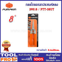 กรรไกรเอนกประสงค์ตรง แสตนเลส PUMPKIN 8" (29518)