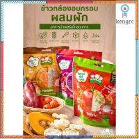 Petite-Pop Rice ข้าวกล้องอบกรอบผสมผักแท้ มื้ออาหารว่างเสริมโภชนาการ สำหรับเด็ก 12 เดือนขึ้นไป ยอดขายดีอันดับหนึ่ง