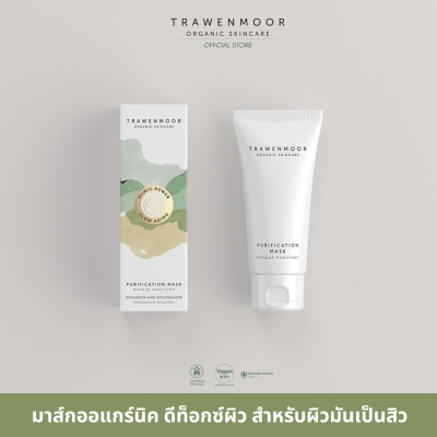 TRAWENMOOR PURIFICATION MASK 50ml มาส์กออแกร์นิค ดีท็อกซ์ผิว สำหรับผิวมันเป็นสิว