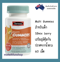 Swisse Kids Multi Gummies 60 Pack เด็ก