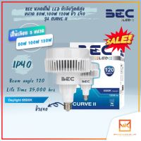 BEC หลอดไฟ LED high power CURVE II ขนาด 80W 100W และ 120W ขั้ว E40 แสงเดย์ไลท์ หลอดไฟกำลังวัตต์สูง หลอดไฟLED หลอดไฟคลังสินค้า