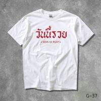 STAMPCOTTON Gildan เสื้อยืดพูดได้ ระบบดิจิตอล DTG งานละเอียด สีฉ่ำสดใส สียึดติดดีเยี่ยม