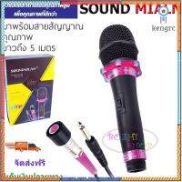 SOUND MILAN ไมโครโฟน ไมค์สาย ML-5889 ไมโครโฟนเสียงดี ไมค์ไร้สัญญาณรบกวน ไมโครโฟนร้องคาราโอเกะ ยอดขายดีอันดับหนึ่ง