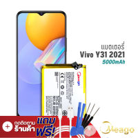 Meago แบตเตอรี่ Vivo Y31 2021 / B-08 แบตเตอรี่ Vivo Y31 2021 แบต แบตมือถือ แบตโทรศัพท์ แบตเตอรี่โทรศัพท์ แบตแท้ 100%